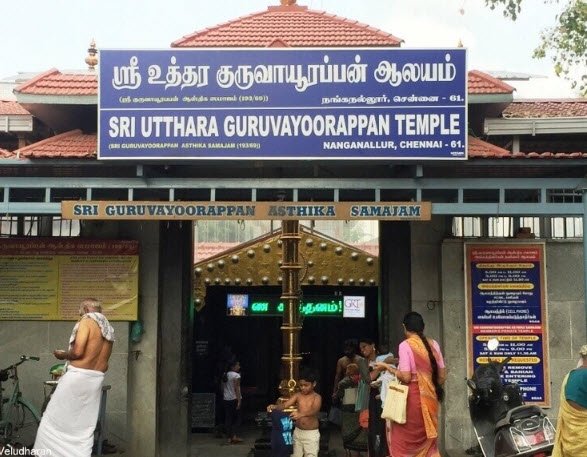Sri Utthara Guruvayoorappan Temple
